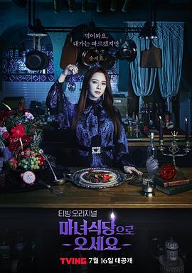 来魔女食堂吧 第一季