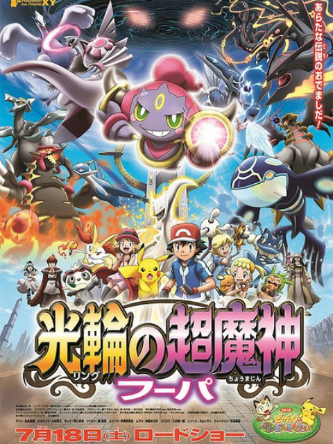18:光轮的超魔神胡帕