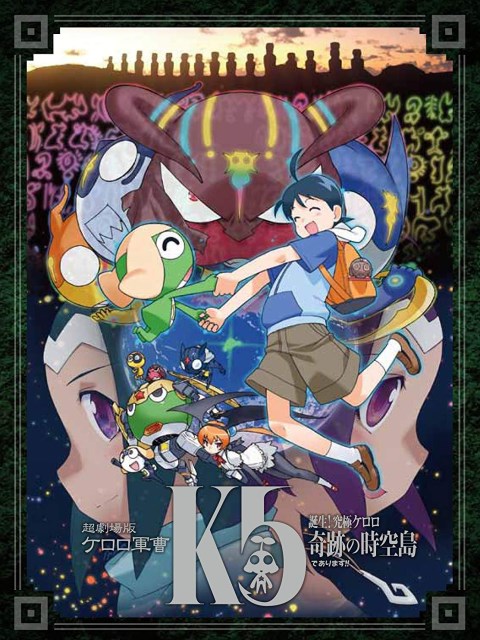 Keroro军曹5 诞生！究极Keroro奇迹的时空岛