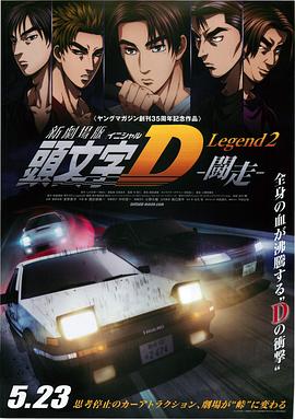 头文字:觉醒