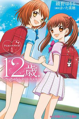 12岁。 第二季
