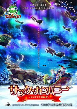 圣诞公司 ～圣诞节的秘密