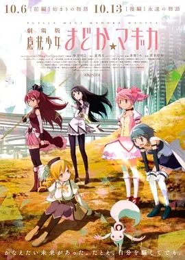 魔法少女小圆  起始的故事