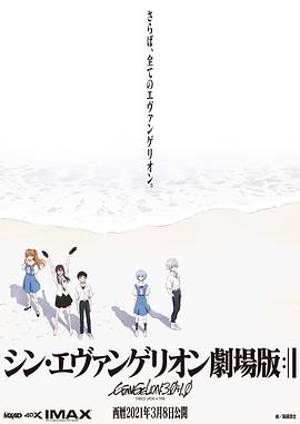 新·福音战士