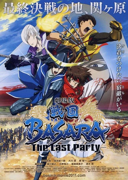 战国BASARA  -The Last Party