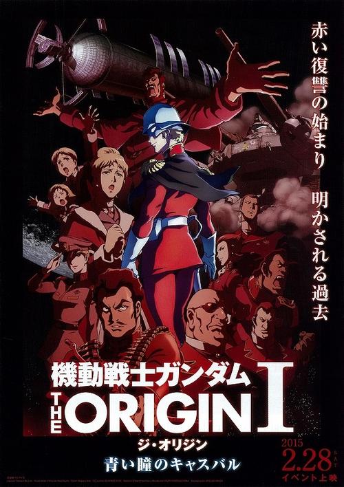 机动战士高达 THE ORIGIN I:苍瞳的卡斯巴尔