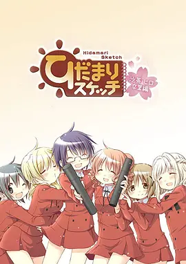 向阳素描 沙英·寻