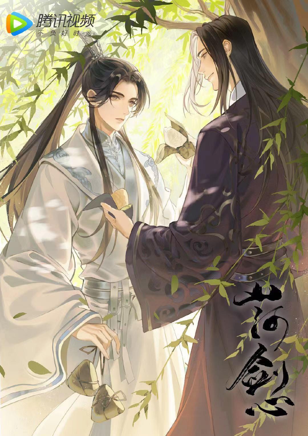 山河剑心 小