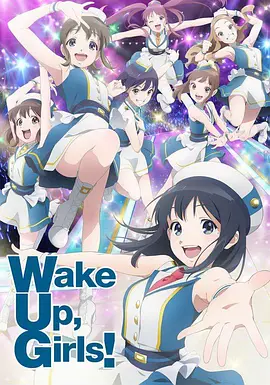 Wake Up Girls！ 第二季