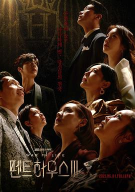 顶层公寓 第三季