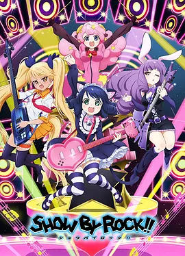 摇滚都市SHOW BY ROCK