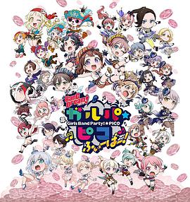 BanG Dream! 少女乐团派对☆PICO Fever