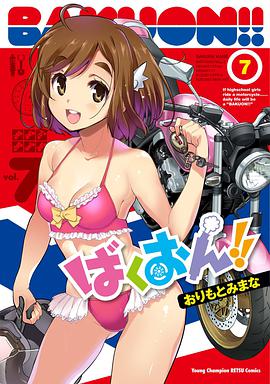 爆音少女OAD1
