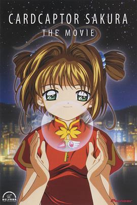魔卡少女樱1999