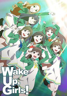 Wake Up, Girls! 第一季