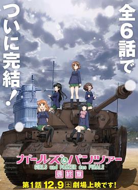 少女与战车OVA