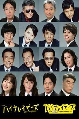 Byplayers 3:名配角的森林100日