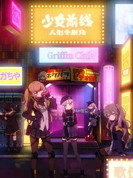 少女前线人形小