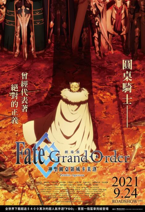 命运/冠位指定 神圣圆桌领域卡美洛