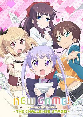 NEWGAME!OVA:因为我还是第一次参加社员旅行