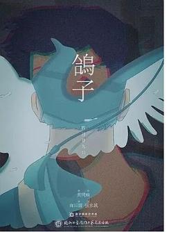 鸽子