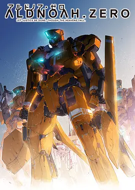 Aldnoah Zero