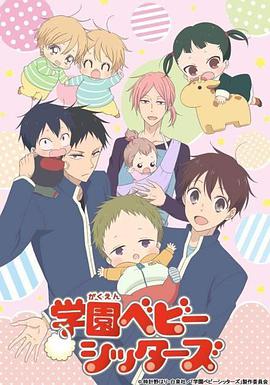 学园奶爸 第十三话