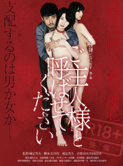 请做我的奴隶2:请做我的主人