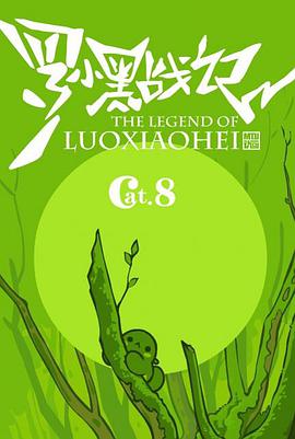 罗小黑战记:好心分手