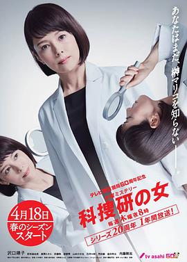 科搜研之女 第十九季