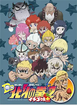 DD 北斗神拳 第二季
