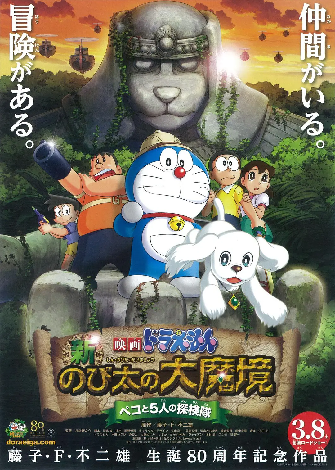 哆啦- 新大雄的大魔镜