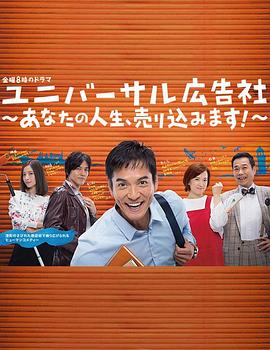 环球广告社:推销你的人生