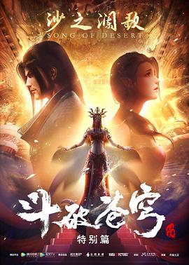 斗破苍穹 2