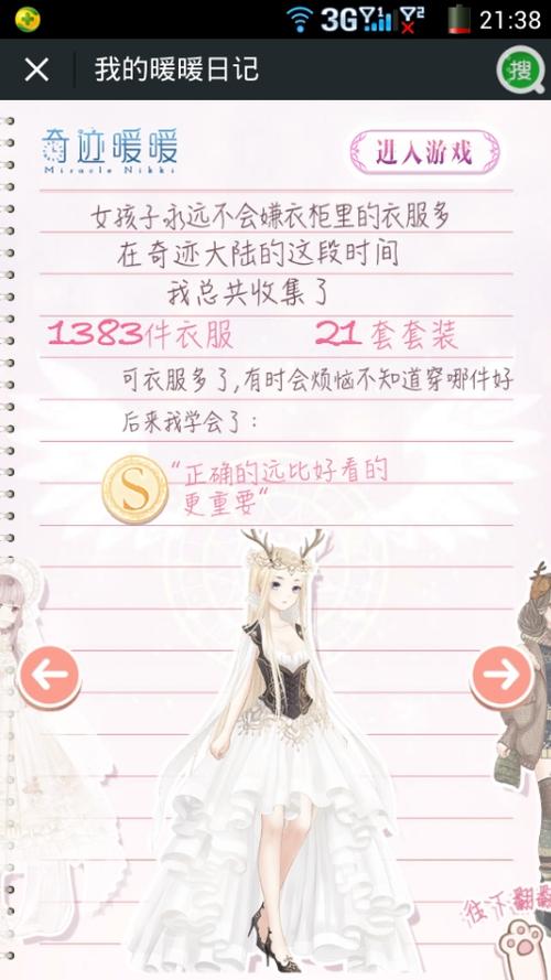 暖暖日记 第五季