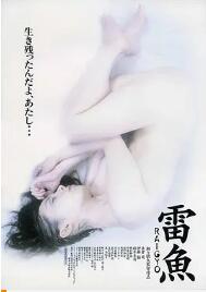 穿黑色内衣的女人:雷鱼