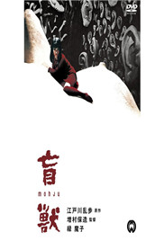 盲兽日本