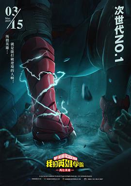 我的英雄学院剧场版 两个英雄