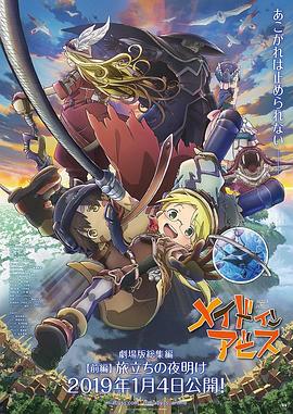 来自深渊剧场版
