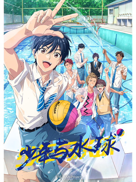 RE-MAIN:男子水球部/少年与水球