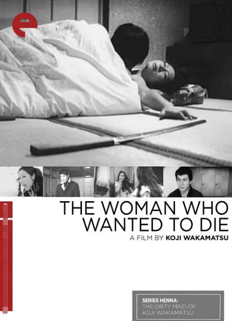 性轮回:寻死之女