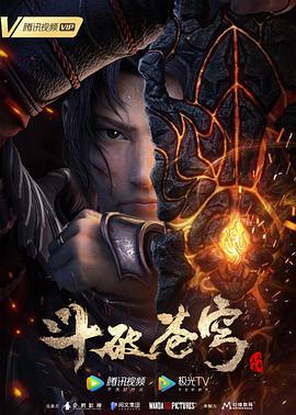 斗破苍穹 动态漫 第三季