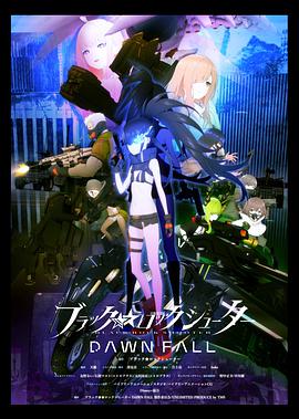 黑岩射手 DAWN FALL