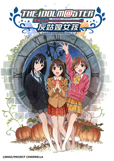 偶像大师 灰姑娘女孩 第二期
