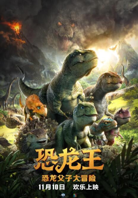 恐龙王2018