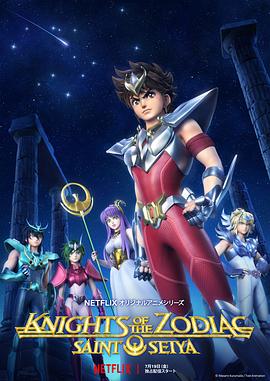 圣斗士星矢:十二宫骑士