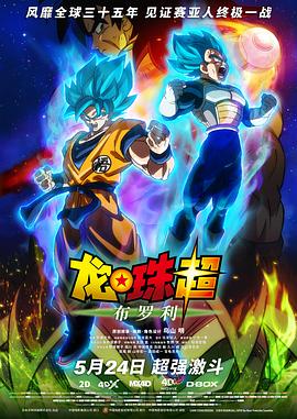 龙珠超剧场版