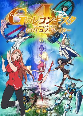 高达G之复国运动 剧场版