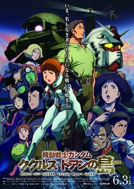 机动战士高达:库库鲁斯多安的岛