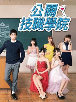 都立水商！～令和